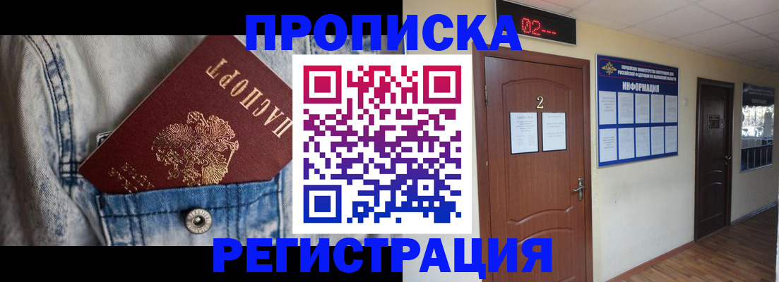 где прописаться в Полысаево